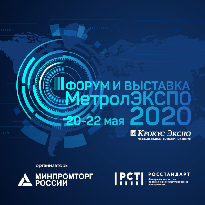 МетролЭкспо – 2020