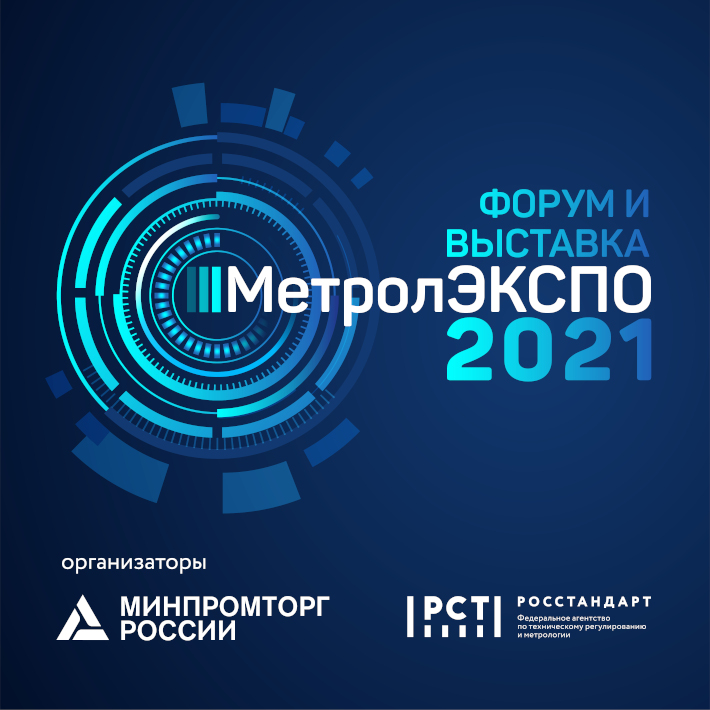 МетролЭкспо – 2021