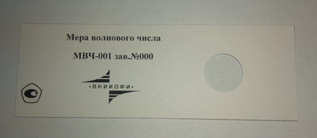Мера волнового числа МВЧ-001